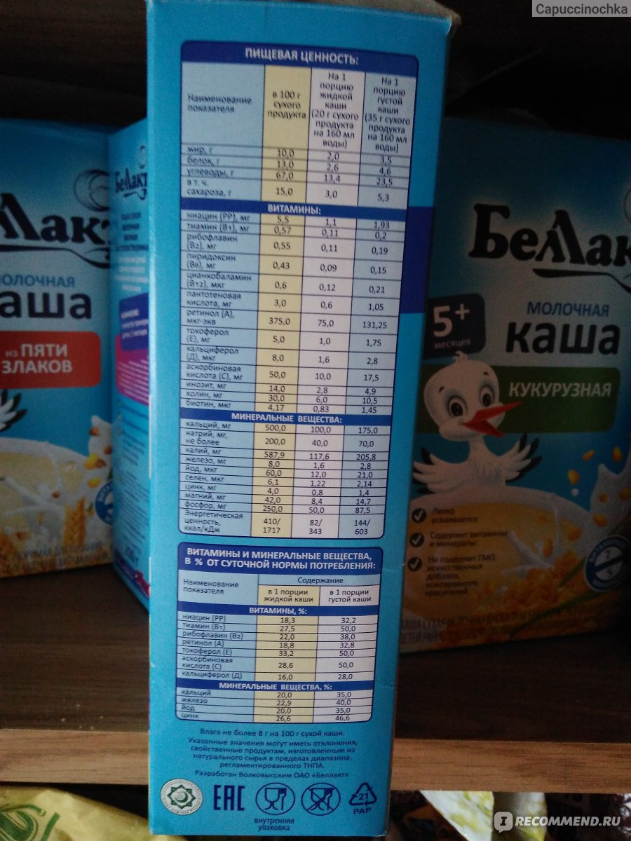 Каша Беллакт гречневая с яблоком "Беллакт" - «Хороший продукт» | отзывы