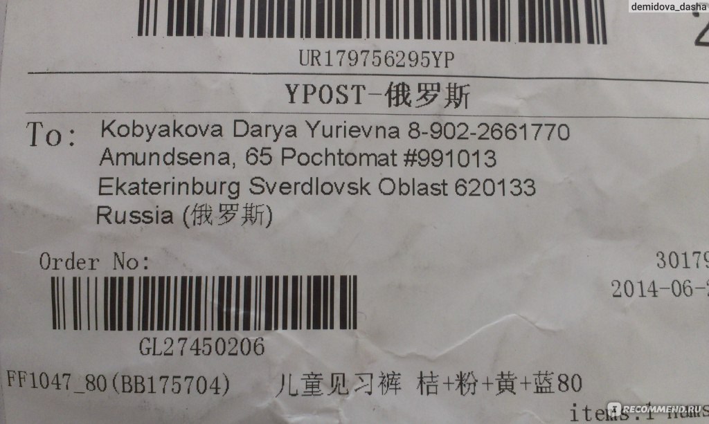 Номер трек кода почта россии. Как выглядит трек номер. Как выглядит трек номер посылки. Как выглядит номер посылки почта России. Трек номер почта России.