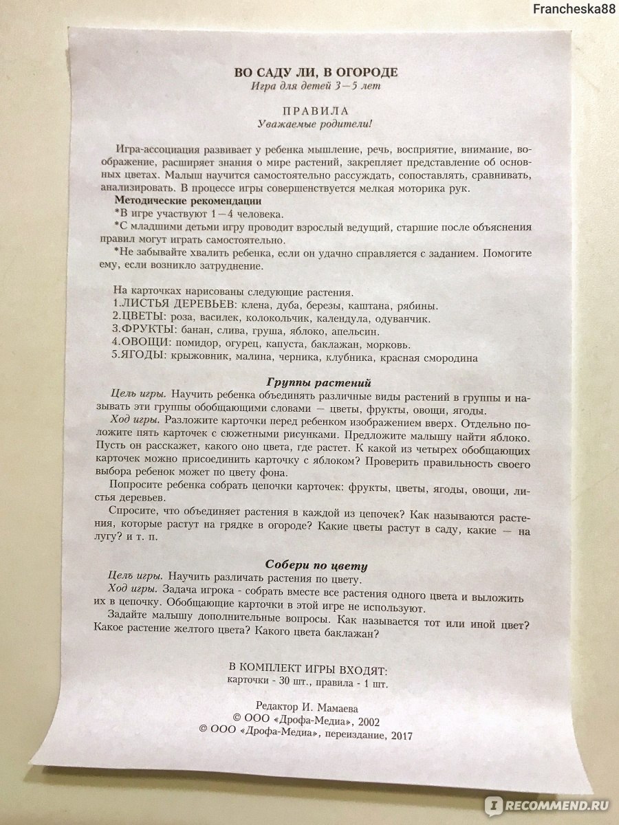 Развивающие игры Дрофа-Медиа Во саду ли, в огороде Серия «Мои первые игры»  - «Игра-ассоциация, которая развивает у ребёнка мышление, речь, внимание и  ещё кучу всего! Про все особенности игры в отзыве⤵ » |