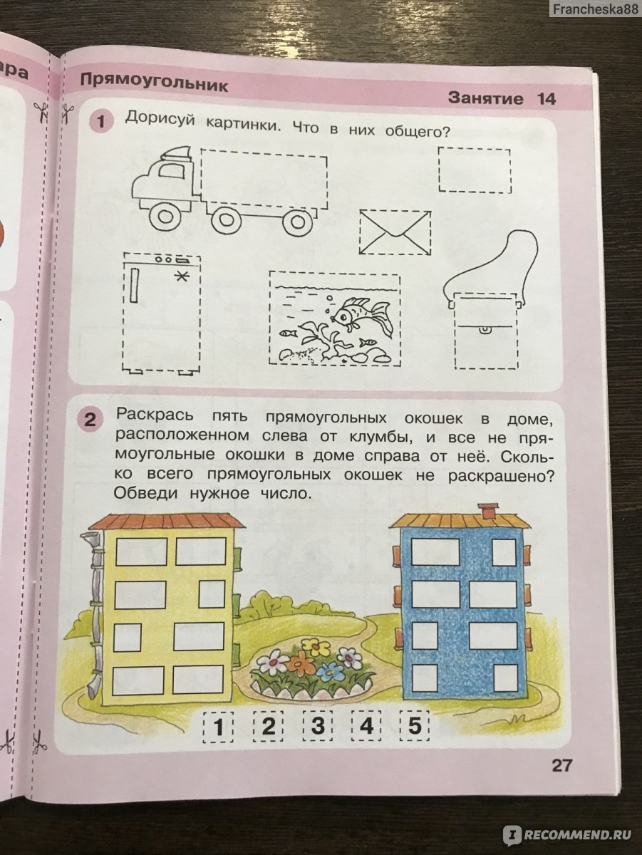 Игралочка. Математика для детей 4-5 лет. Часть 2 Петерсон Л. Г., Кочемасова  Е. Е. - «Математическое пособие 