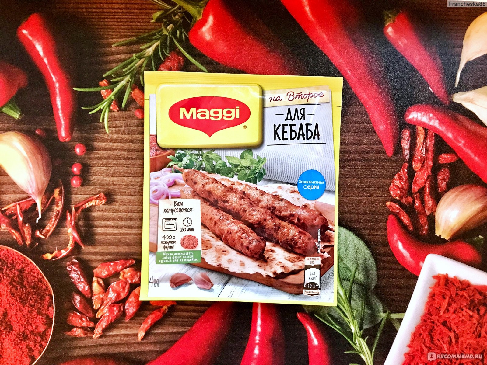 Приправа Maggi На второе 