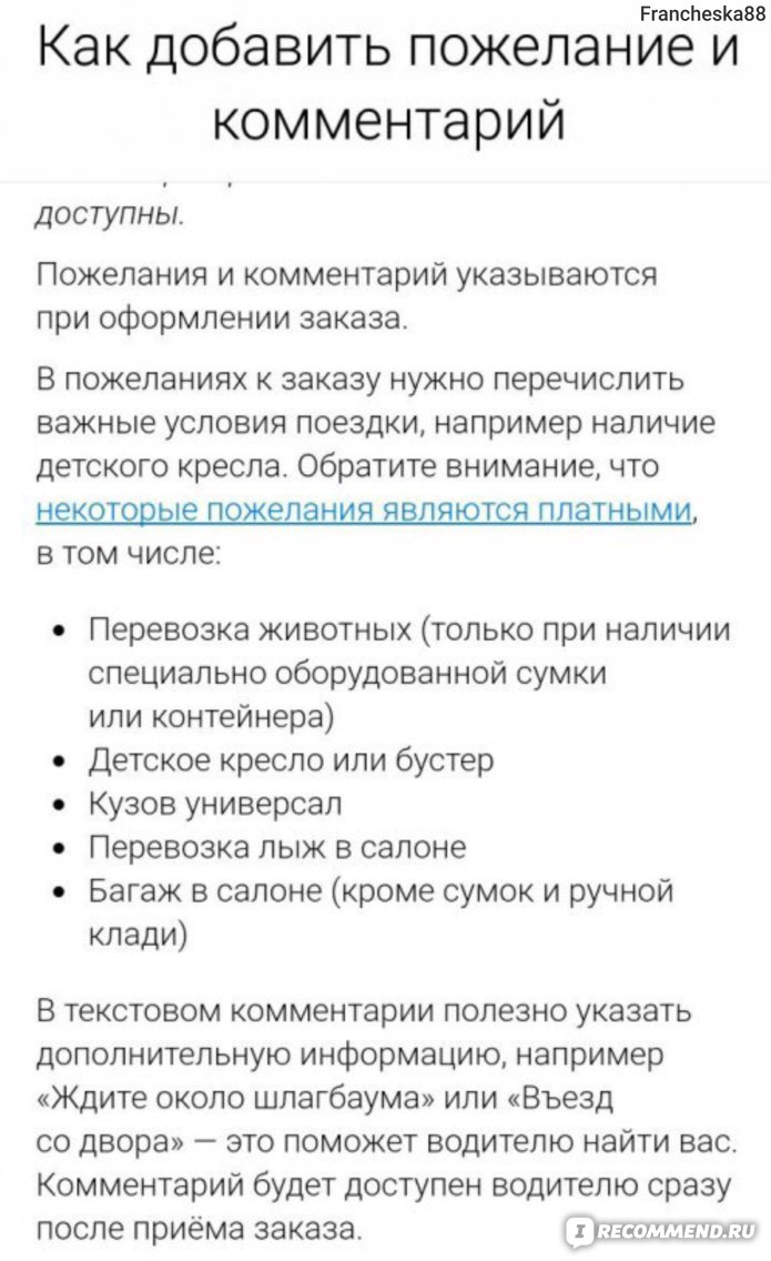 Яндекс Go - Такси и Доставка - «Яндекс Такси, ваши водители обнаглели! Вы в  курсе? Расскажу о том, как таксист отказался приехать на заказ, но списал  деньги с моей карты. Как проучить