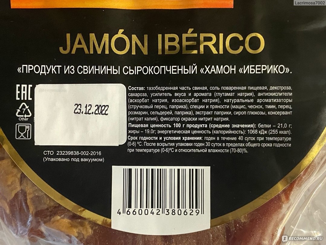 Хамон Navidul Jamon de cebo iberico - «Национальный испанский деликатес из  глубинки Смоленской области...» | отзывы