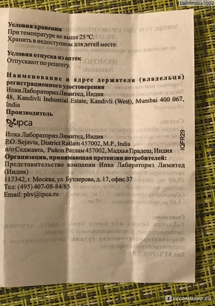 Противогельминтное средство широкого спектра действия Ipca Альбендазол ( Немозол) - «Если бы глисты умели читать, то сдохли бы на месте... Или лучше  предупредить проблему, чем с ней бороться.» | отзывы