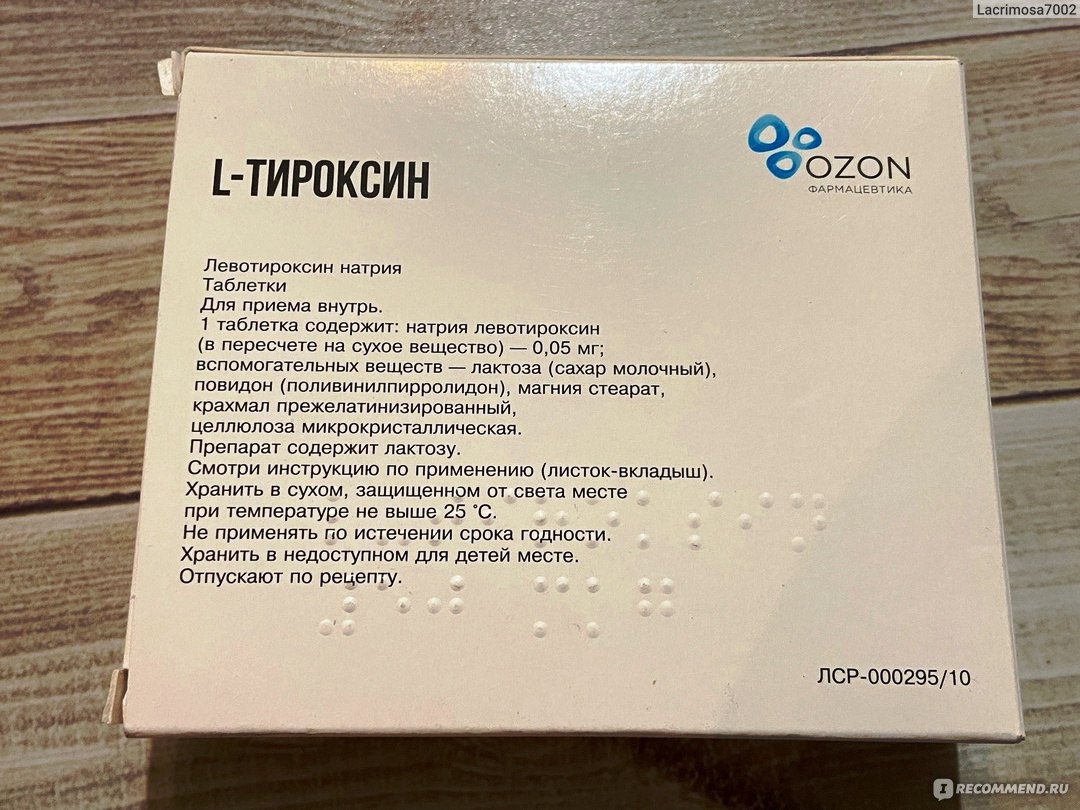 Озон таблетки производитель. Л тироксин Озон. Озон лекарства. Лекарства Озон отзывы. Таблетки на азон для женщин за 3400.