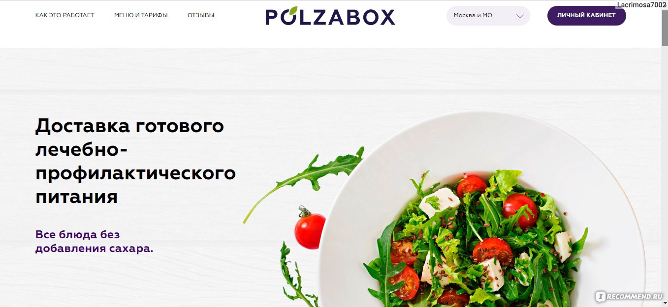 Сайт https://www.polzabox.pro/ Polzabox Сервис по доставке правильного  диетического питания для людей с заболеванием ЖКТ, аутоиммунными  заболеваниями, диабетом - «Два счастливых дня было у меня или Картинка и  реальность - точное попадание, а