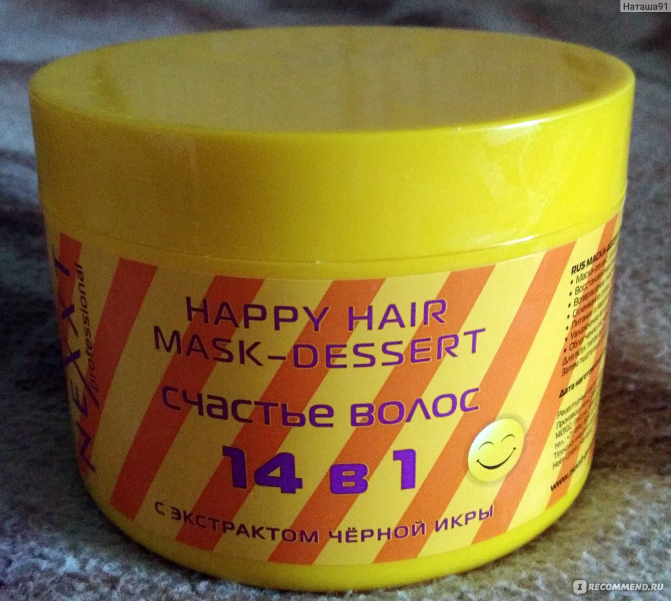 Nexxt маска десерт счастье волос happy hair mask dessert 200 мл