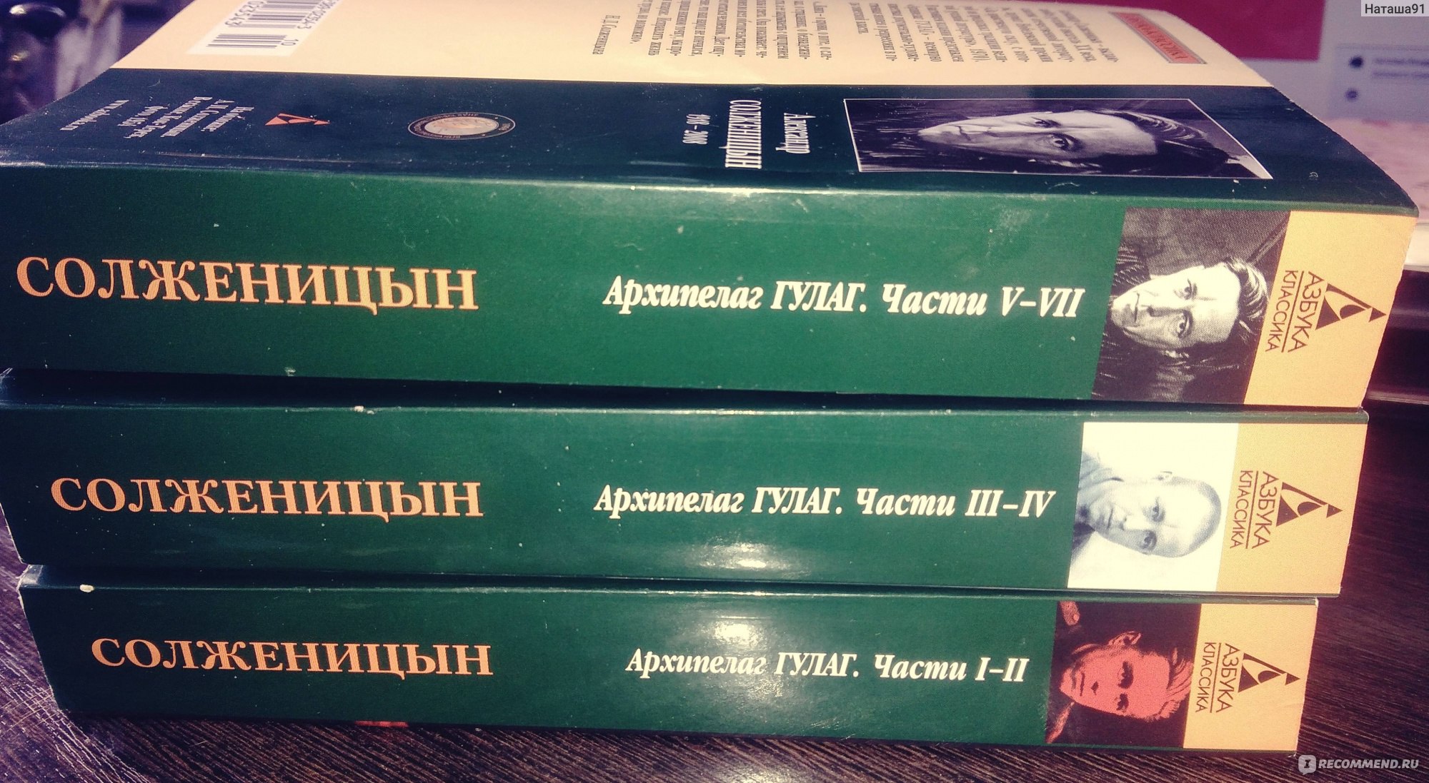 Архипелаг солженицын отзывы. Трагедия в русской литературе. Книга закона. Книга Лжей. Архипелаг ГУЛАГ сколько страниц. Купить книгу серия русская литература большие книги Солженицын.