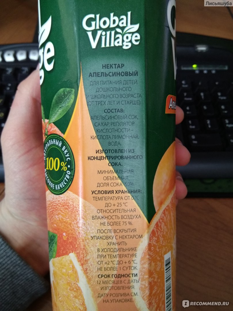 Global village производитель. Global Village сок апельсин. Апельсиновый сок Глобал Виладж. Сок Global Village апельсин манго. Глобал Виладж сок апельсиновый состав.