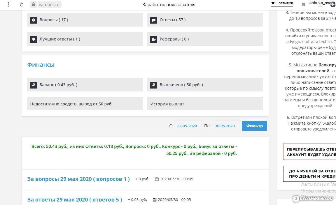 Сайт VAMBER.RU - место экспертов. - «Сайт VAMBER позволяет заработать  деньги отвечая на вопросы или получая пассивный доход. Но он очень  медленный и вывод средств (на телефон или Вебмани) не понравился» | отзывы