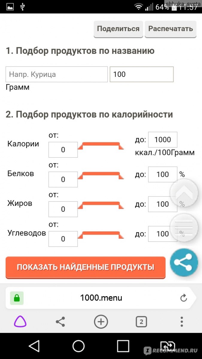 Сайт 1000.menu - «Много интересных рецептов с фотографиями и видео.  Возможность зарабатывать деньги и приготовлением блюд дома. » | отзывы