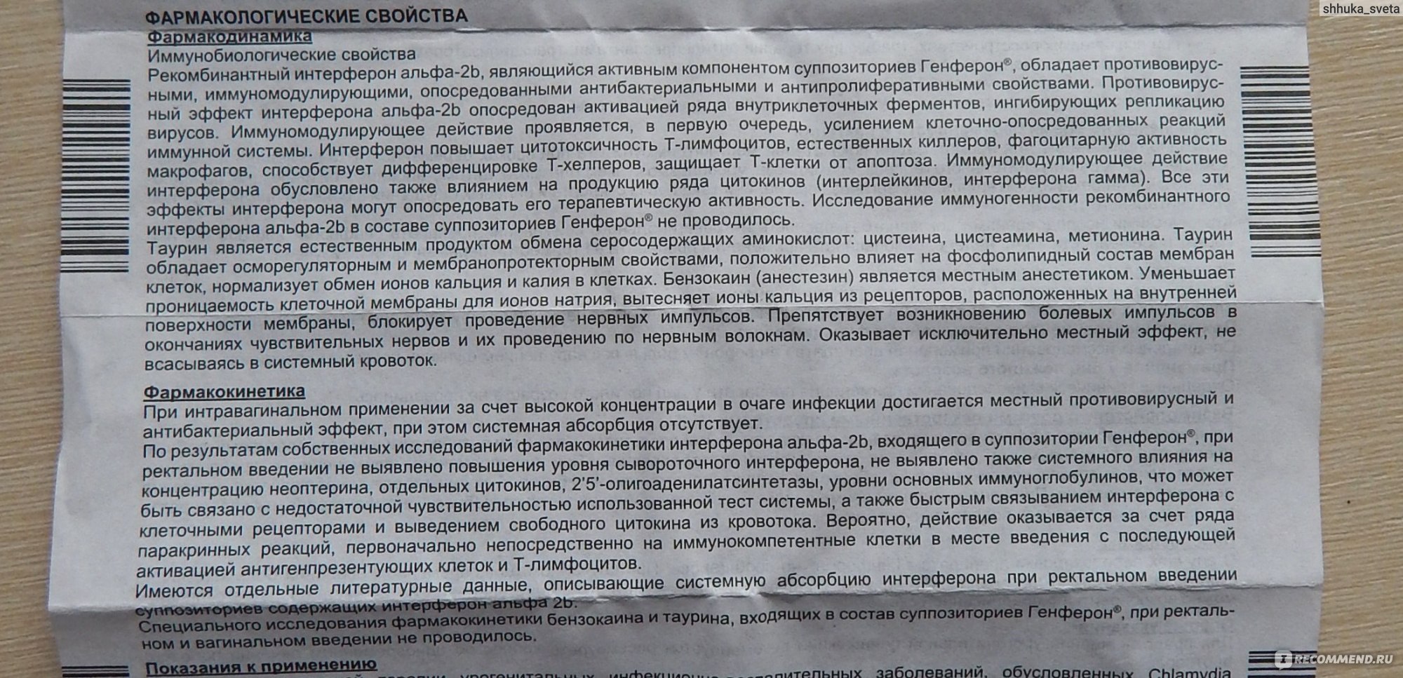 Свечи Биокад Генферон - «С лечением инфекционно-воспалительных ?  заболеваний ☘ - Генферон справился отлично. Такие маленькие штучки, а какие  творят чудеса » | отзывы