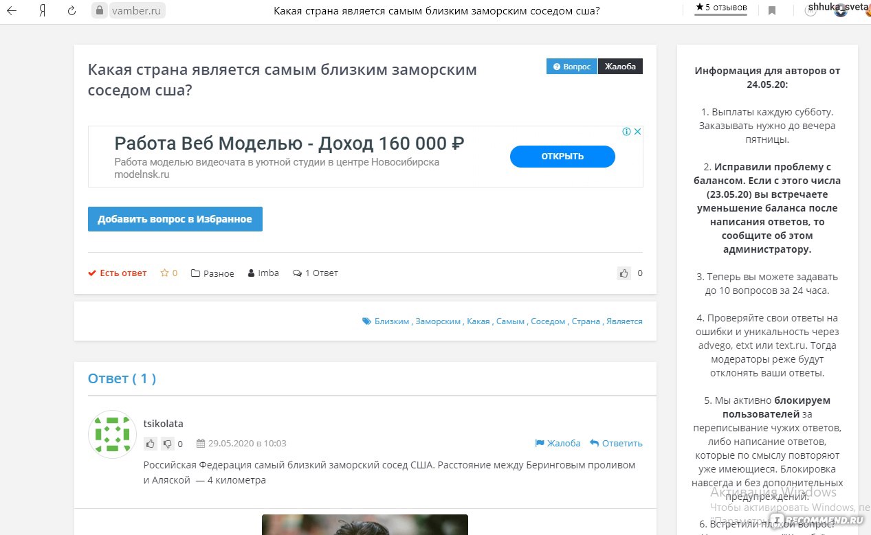 Сайт VAMBER.RU - место экспертов. - «Сайт VAMBER позволяет заработать  деньги отвечая на вопросы или получая пассивный доход. Но он очень  медленный и вывод средств (на телефон или Вебмани) не понравился» | отзывы
