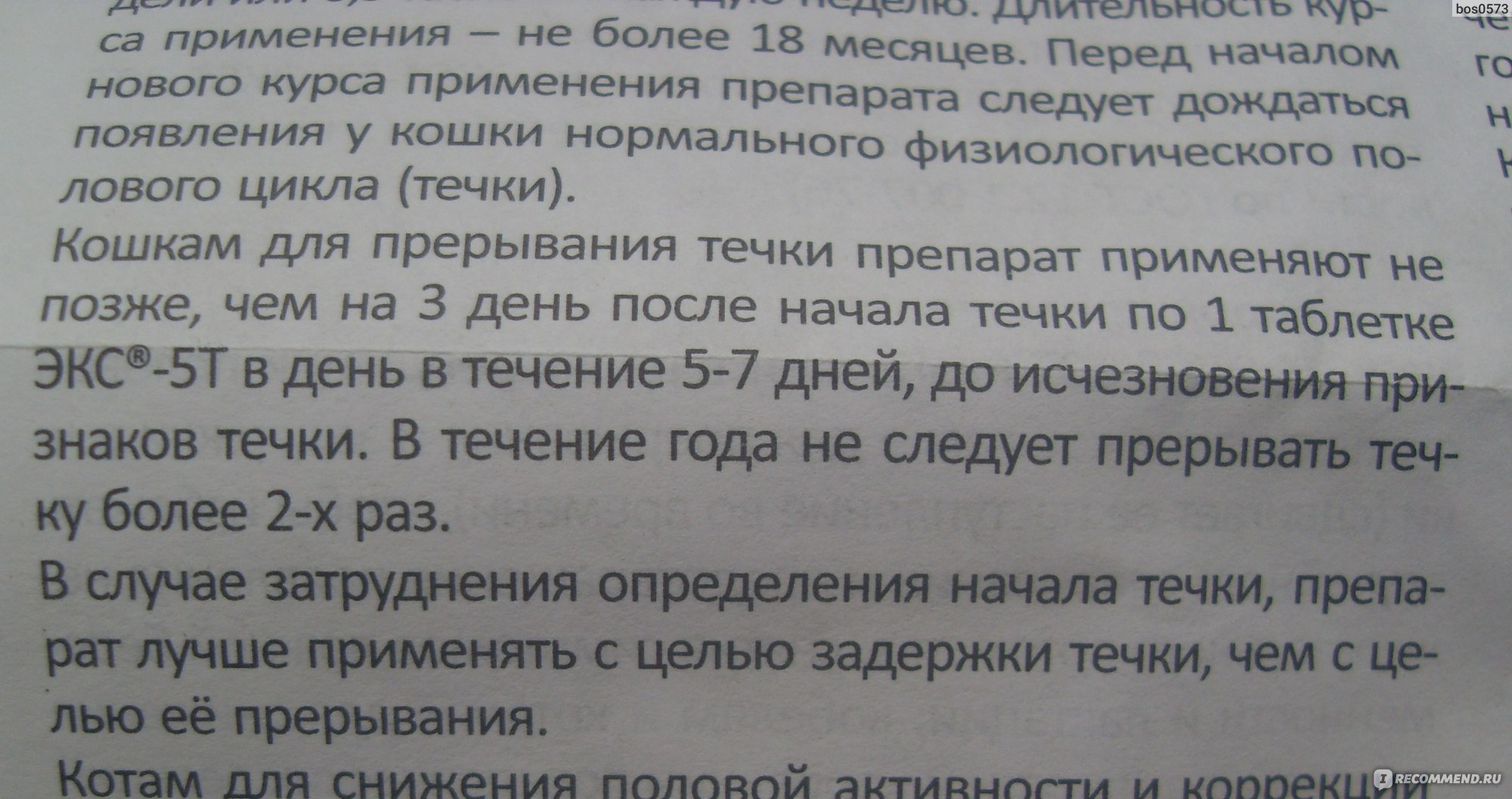 Экс 5 применение