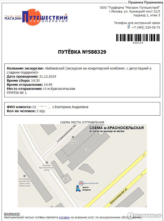 Сайт Магазин Путешествий Москва