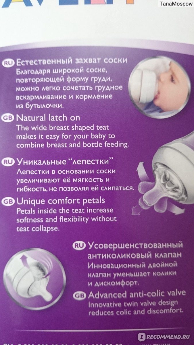 Упаковка бутылочки Avent Natural 260мл