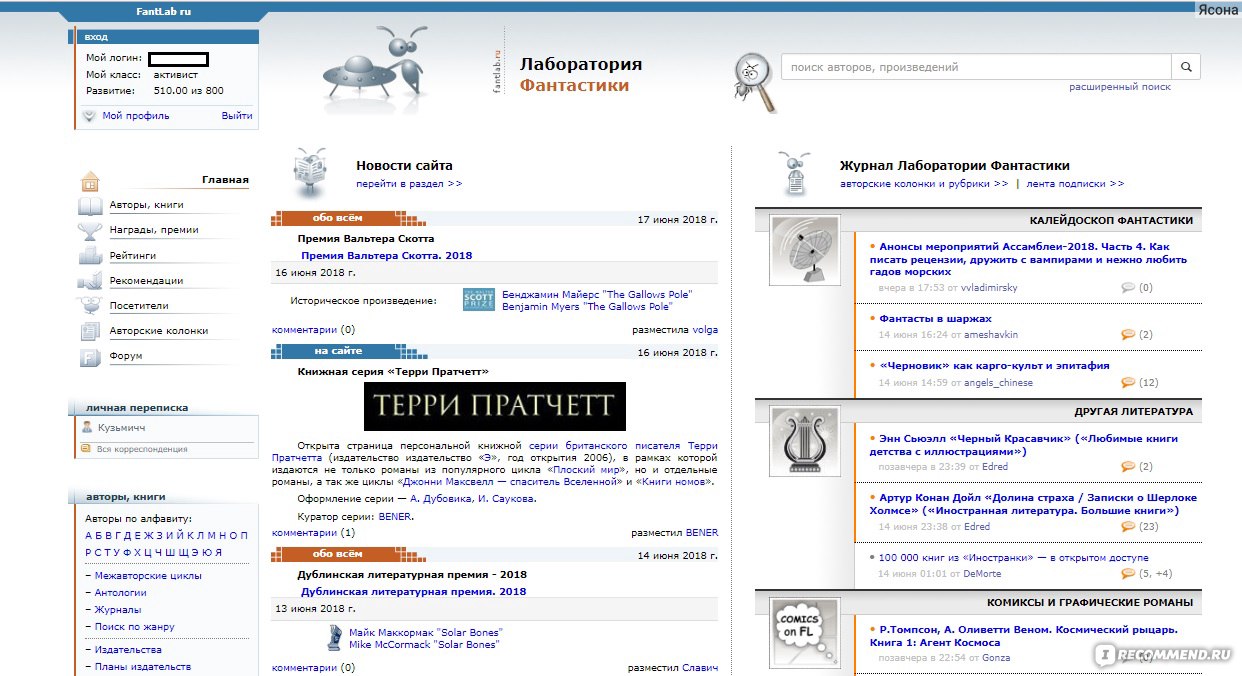 Фантлаб. Лаборатория фантастики. Fantlab ru лаборатория фантастики. Фантлаб Главная страница.