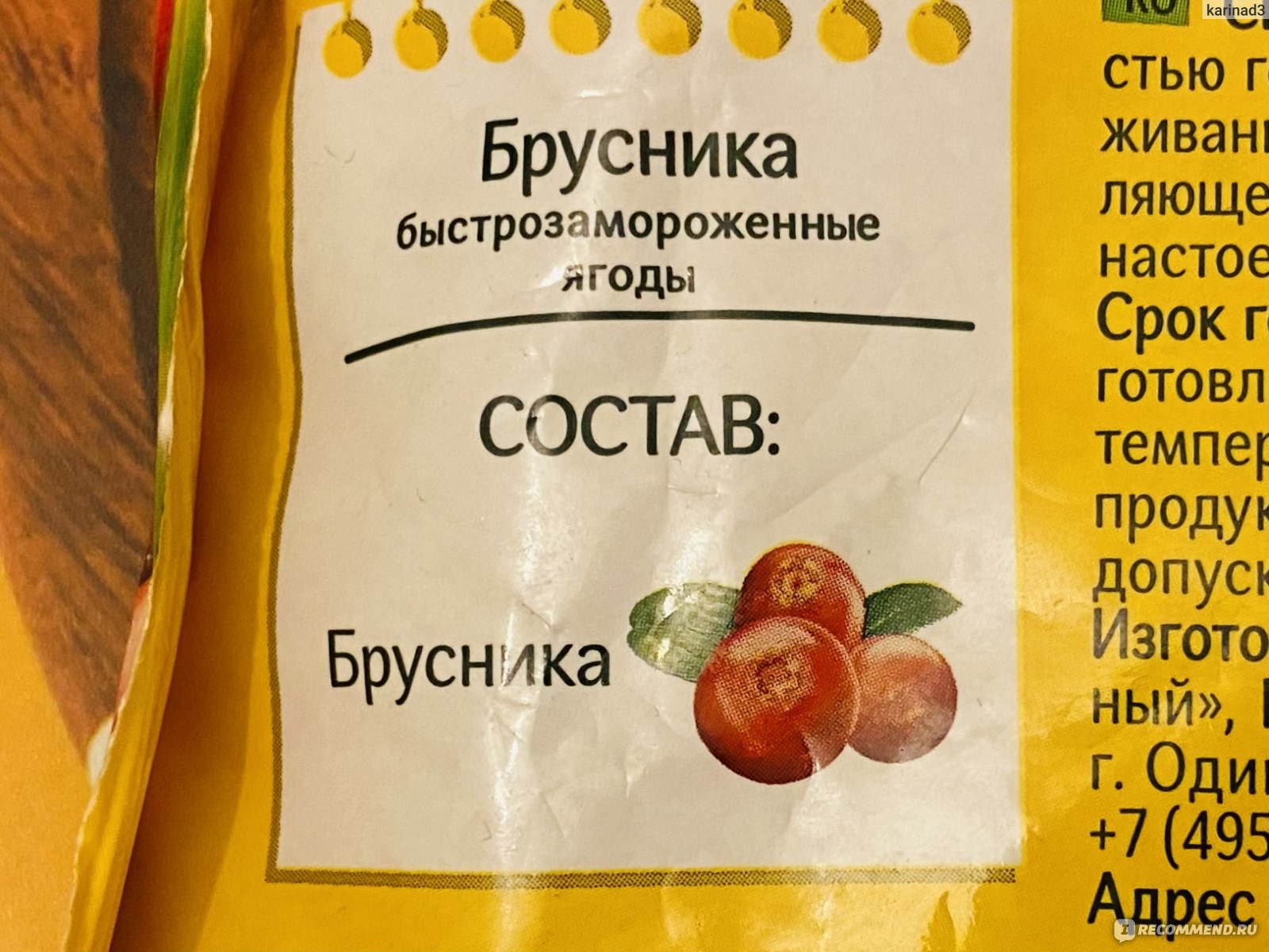 Ягоды замороженные 4 сезона Брусника - «ღ Сегодня варим домашнее варенье из  замороженных ягод брусники от ТМ 4 сезона. » | отзывы