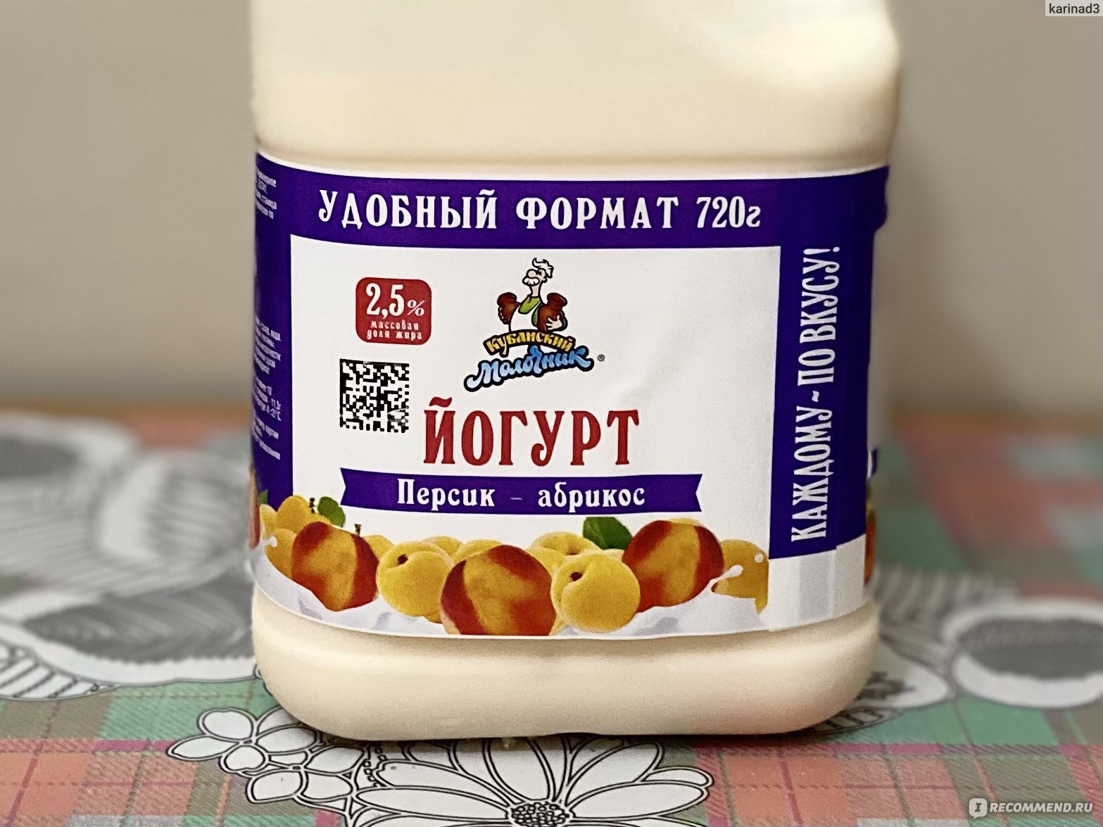 Йогурт питьевой Кубанский молочник Персик-Абрикос - «Йогурт от ...