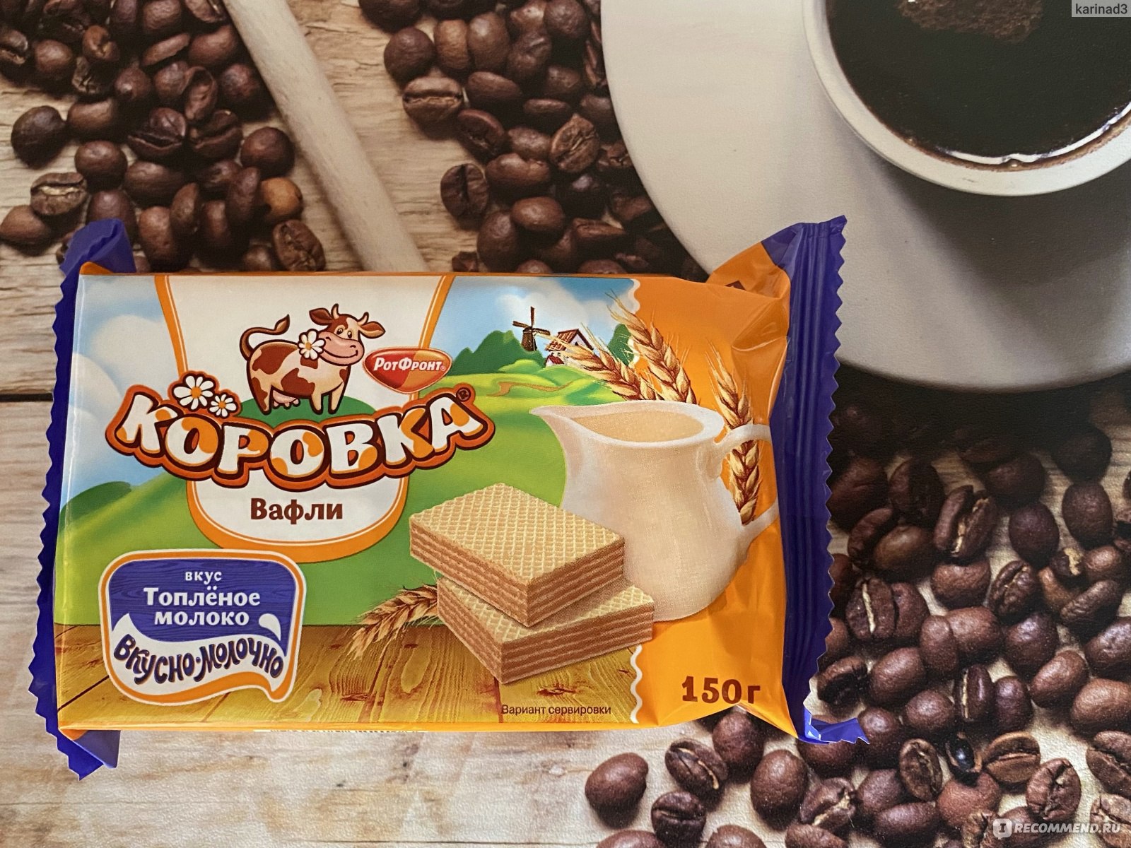 Коровка вафли со вкусом топленого молока