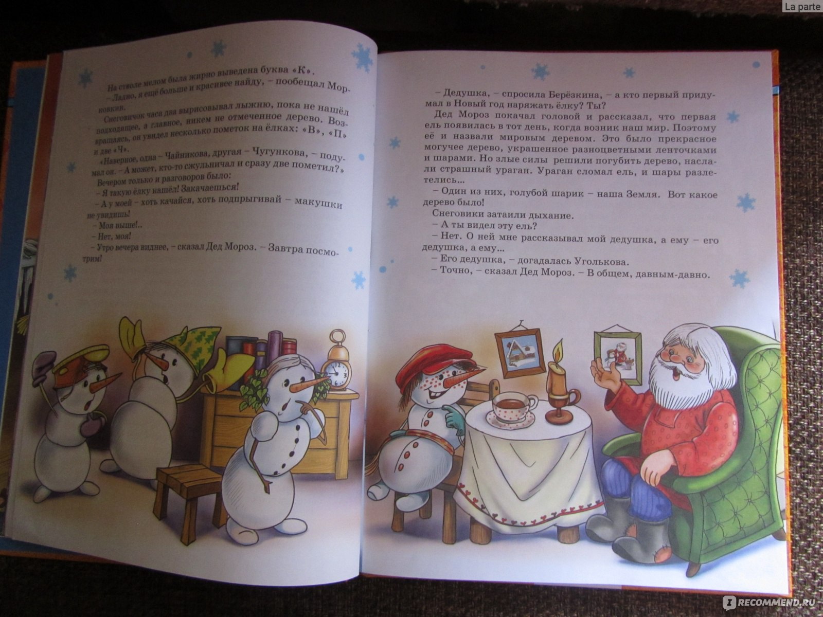 Усачев школа снеговиков иллюстрации