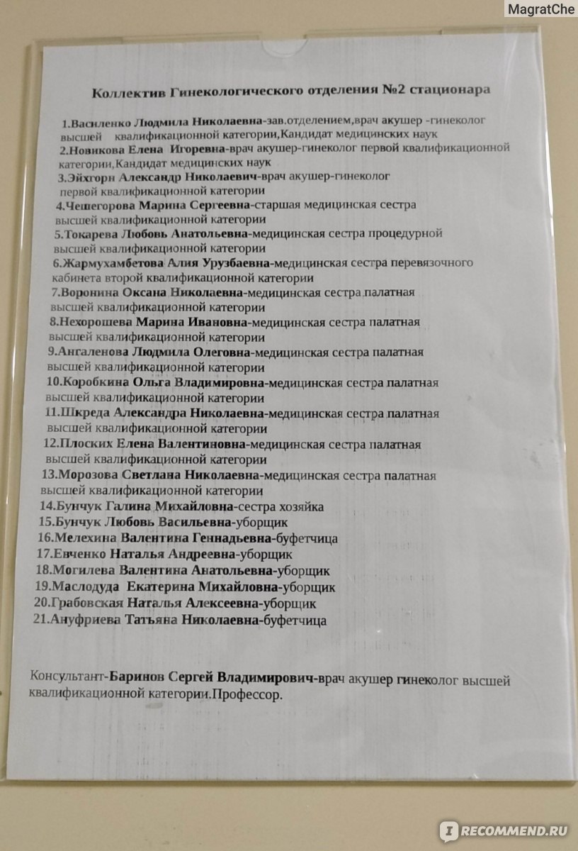 БУЗОО «КМСЧ № 9», Омск - «Гинекологическое отделение #2. Бывает ли хорошей  бесплатная медицина? Насколько она бесплатна? Мой опыт гистероскопии в  государственном стационаре. » | отзывы