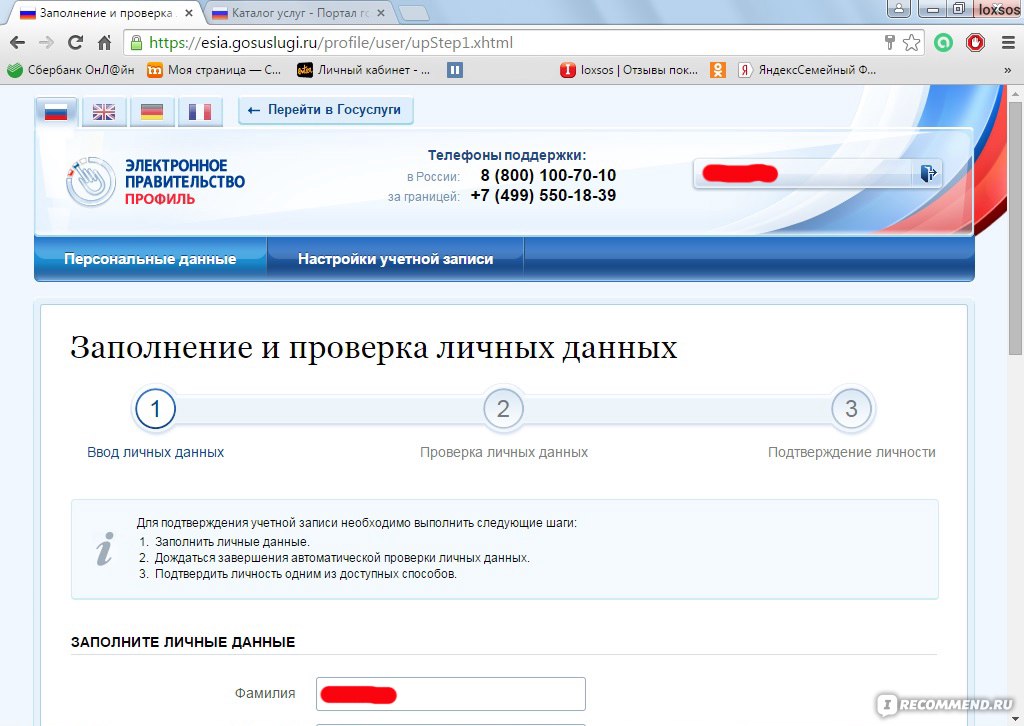Подтверждение учетной записи на госуслугах. Персональные данные госуслуги. Как сделать госуслуги. Адрес сайта госуслуг. Подтверждение личности в ЕСИА.