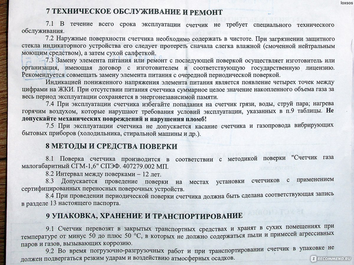 Газовый счётчик Счетприбор малогабаритный СГМ-1,6 - «Счетчик на газ СГМ-1,6  г.Орел или как нас пытаются 