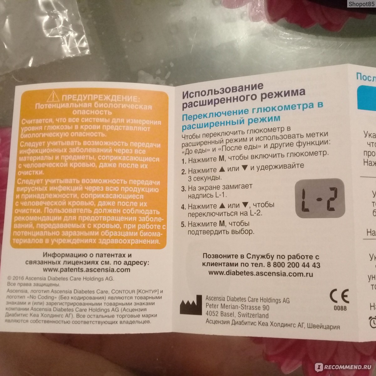 Инструкция глюкометр Bionime Rightest ELSA