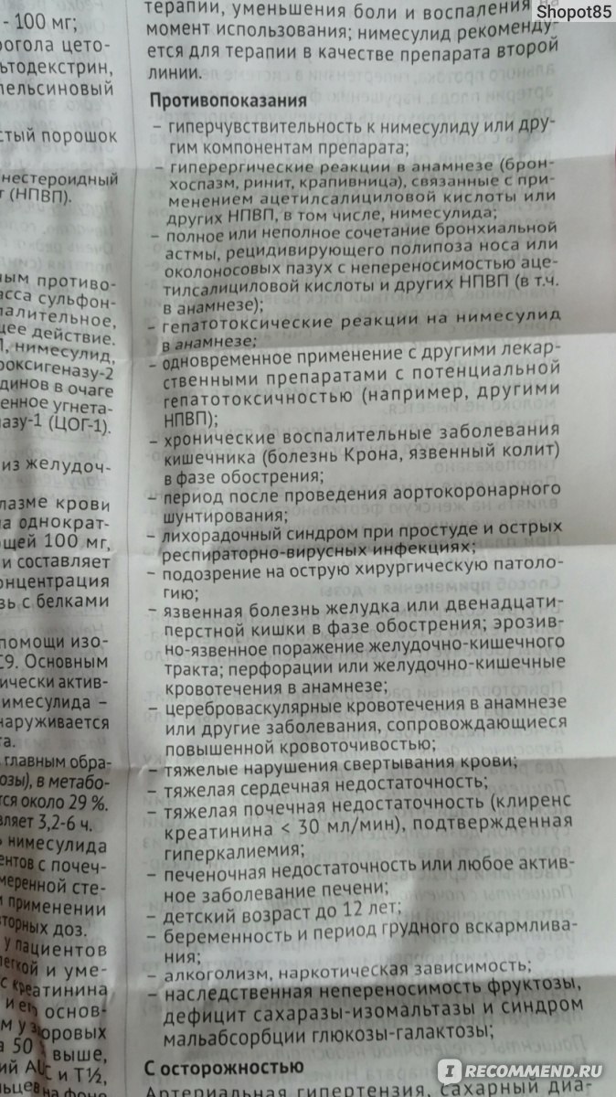 Болеутоляющие средства Порошок Нимесил Лабораторис Менарини С.А. -  «Апельсиновый порошок от любой боли. Как защитить желудок от сильного  обезболивающего» | отзывы