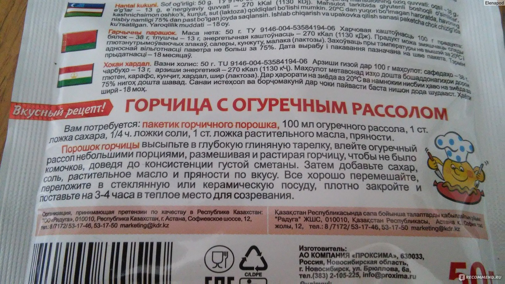 Горчица Приправыч порошок - «Отличная замена готовой горчице. Дешево,  натурально, вкусно!» | отзывы