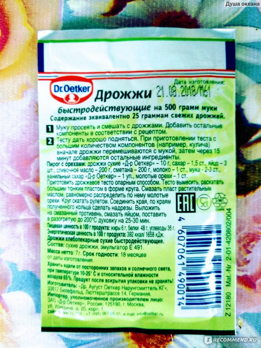 Дрожжи сухие Dr.Bakers / Dr.Oetker быстродействующие - «С Масленницей  друзья!!!Готовим вкусные блинчики с отличными дрожжами.» | отзывы