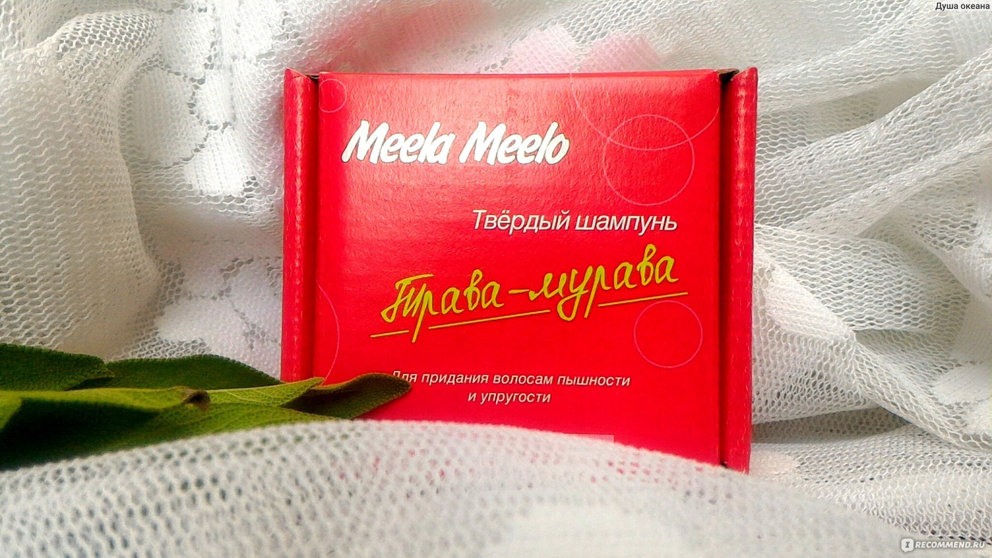 Шампунь meela meelo отзывы. Твердый шампунь Мила мило. Мила Мила шампунь твердый. Milo Milo сухой шампунь. Tvyordoe Milo.