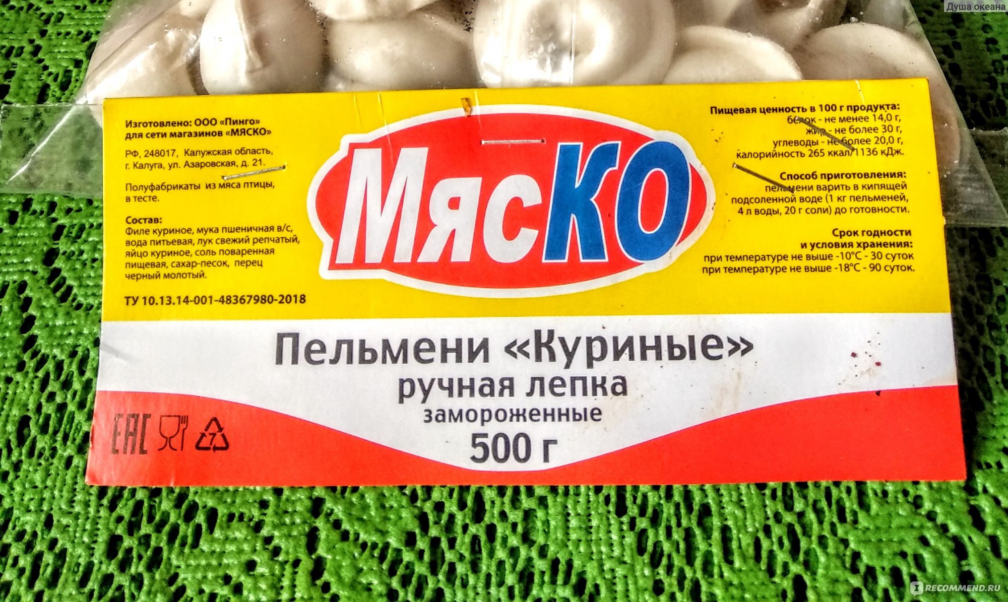 Сколько калорий в пельменях с курицей. Пельмени мяско. Пельмени куриные этикетка. Пельмени с курицей этикетка. Пельмени куриные мяско.