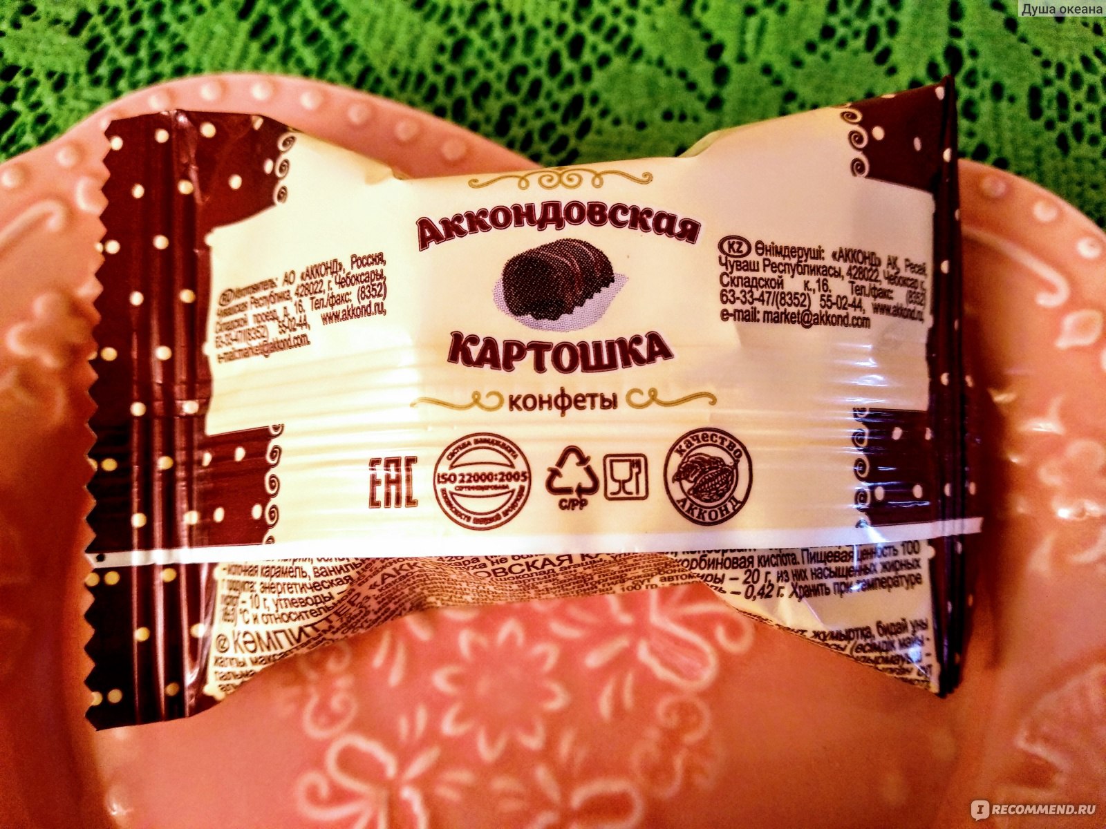 Конфеты Акконд Аккондовская картошка, 100 г