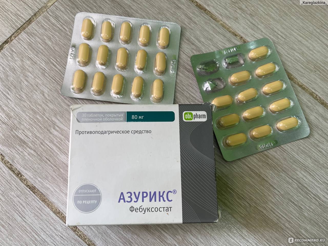 Лекарственный препарат Obl pharm Азурикс - «Современный препарат .