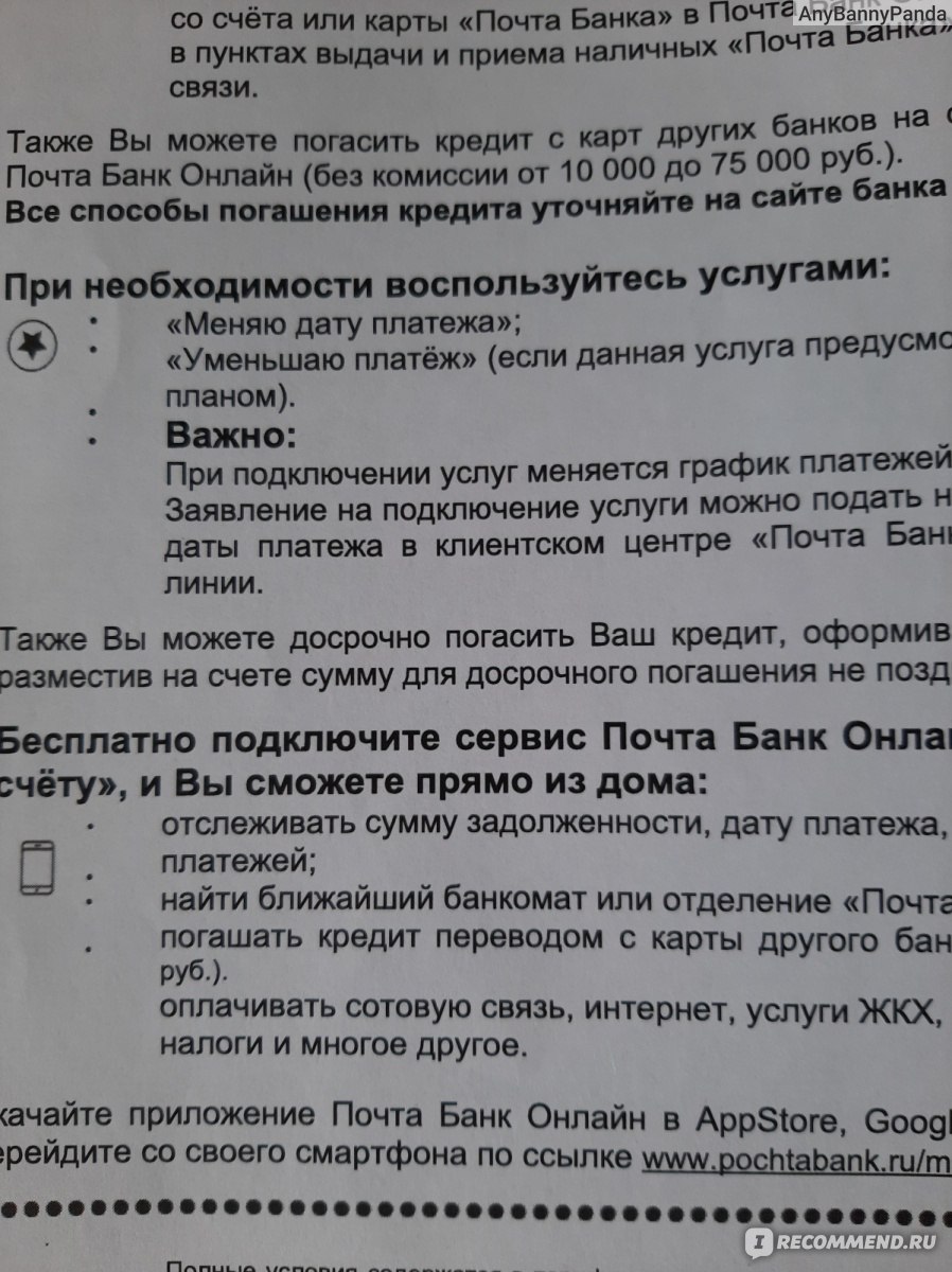 Почта банк / Лето банк - «Лайфхак. Как при помощи кредита снизить стоимость  ноутбука, телефона или любого другого товара? Рабочая схема, но не  забывайте потом закрывать счет.» | отзывы