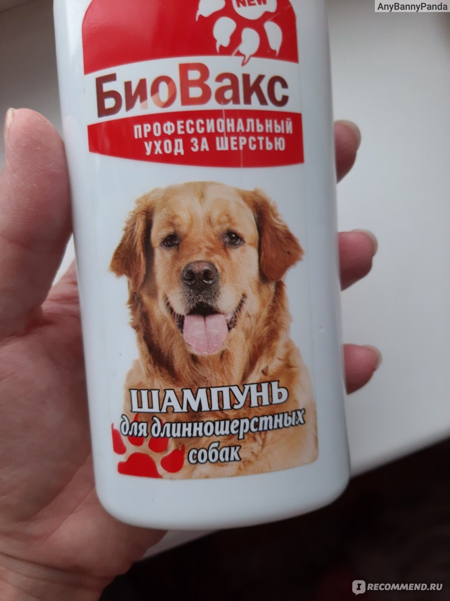 Шампунь для собак БиоВакс Длинношерстных пород с экстрактом черники и ...