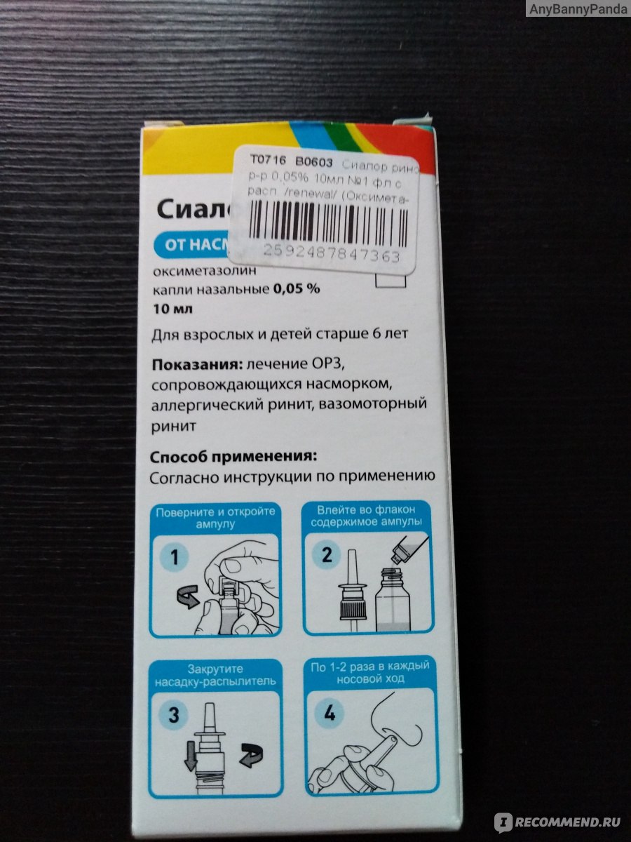 Сиалор рино спрей аналоги. Сиалор Рино спрей назал. 0,05% 10мл. Сиалор протаргол табл+раств-ль 2 спрей 10мл Renewal. Сиалор с распылителем. Сиалор Рино спрей назальный.