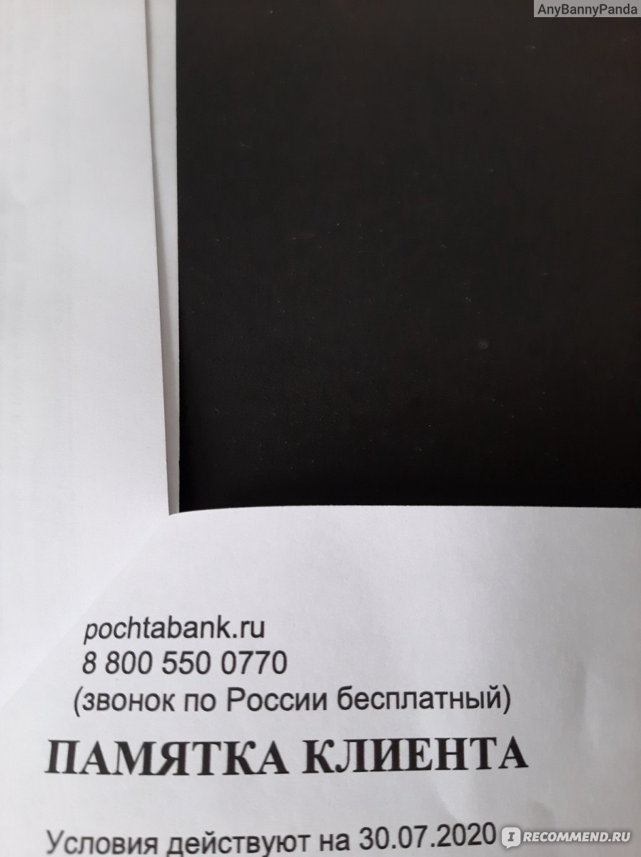 Почта банк / Лето банк - «Лайфхак. Как при помощи кредита снизить стоимость  ноутбука, телефона или любого другого товара? Рабочая схема, но не  забывайте потом закрывать счет.» | отзывы