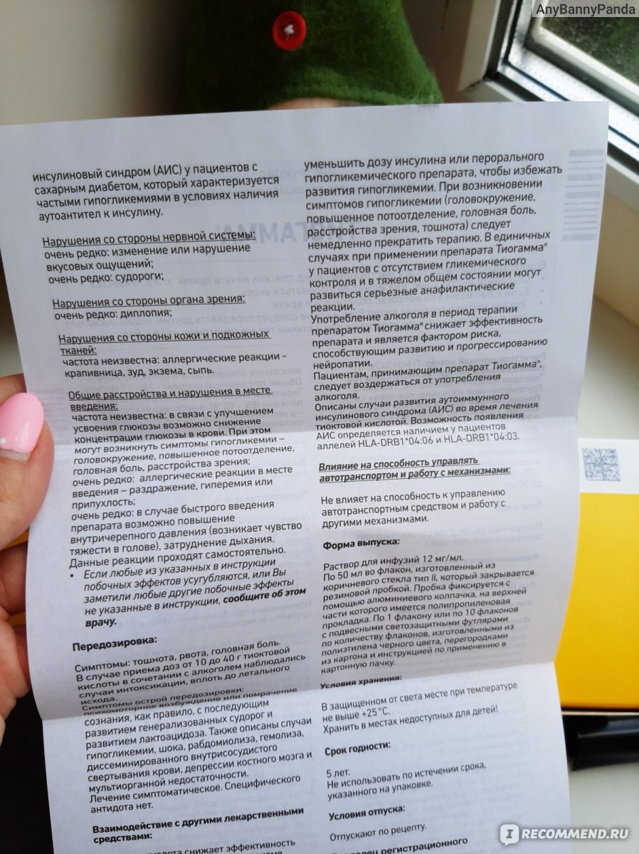 Раствор для инфузий Солюфарм ГмбХ и Ко.КГ Тиогамма Тиоктовая кислота 600 мг  - «Прямо завидую людям, которые используют эту кислоту для косметологии. Я  с ней ставила капельницы при невролгии. Пляски для защиты