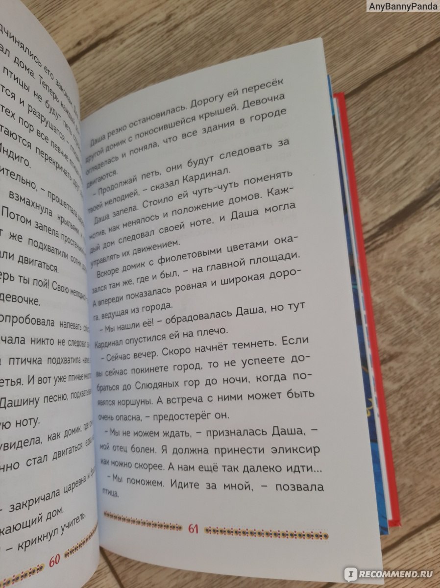 Книга детская Эксмо Наталья Каменских. Царевны. Даша и формула счастья -  «Спасаем батюшку-царя, разгадываем формулу счастья и узнаем секрет царевны  Несмеянны вместе с Царевной Дашей. Интересный сюжет и задания, красочное  оформление. в» |