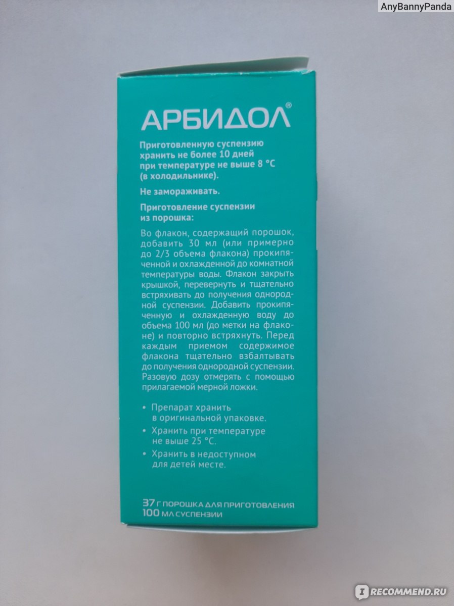 Противовирусное средство Фармстандарт-Лексредства Арбидол детский порошок  для приготовления суспензии с 2-х лет - «Эффективное средство, которое я  больше не куплю. » | отзывы