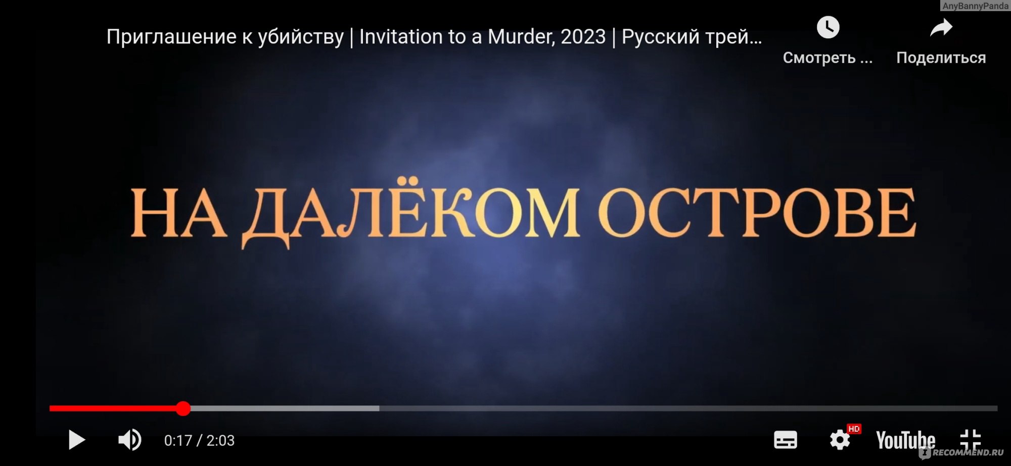 Приглашение на убийство / Invitation to a Murder (2023, фильм) -  «Заинтересовал своим описанием, но оказался слабоват. Детектив, который  хотели снять в духе Агаты Кристи, но что-то пошло не так.» | отзывы