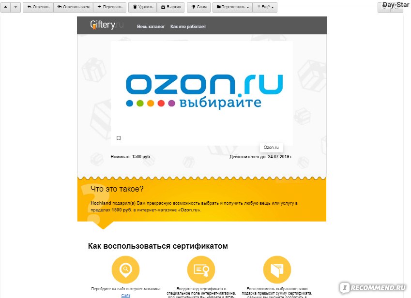 Как оплатить товар на озоне сертификатом. Сертификат Озон. Подарочный сертификат OZON. Озон 500 рублей. Сертификат OZON на 500 рублей.