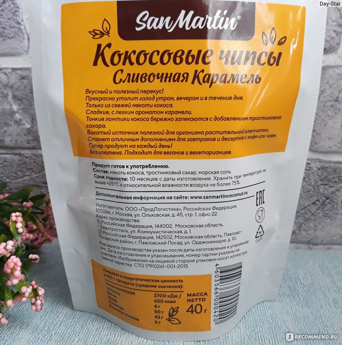 Кокосовые чипсы San Martin Сливочная карамель - «Вкусные и сытные кокосовые  чипсы. Подходят в качестве десерта к чаю или кофе.» | отзывы