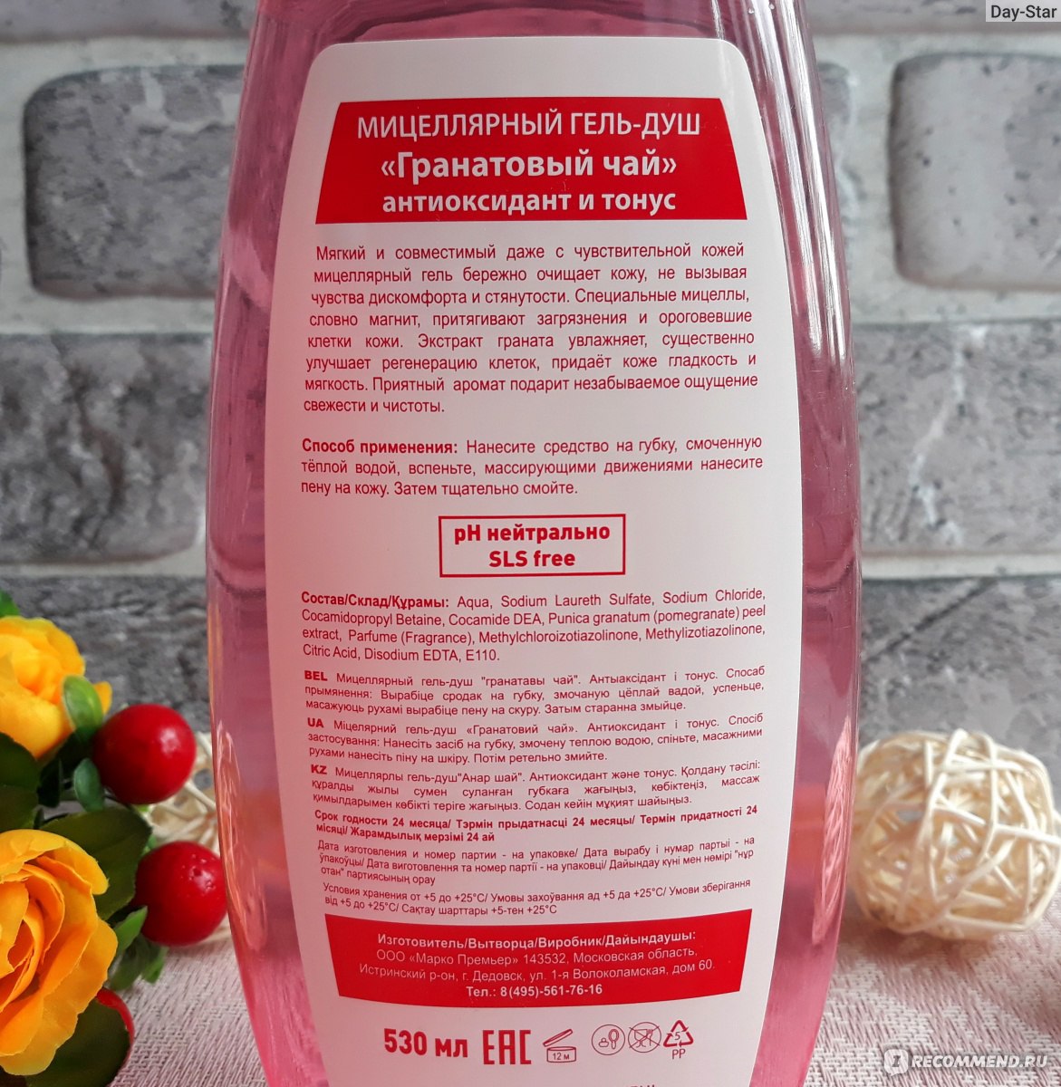 Гель для душа Natural so pure balance Мицеллярный Pomegranate Антиоксидант  и тонус - «Низкая цена не значит плохое качество. Хороший гель с приятным  ароматом!» | отзывы