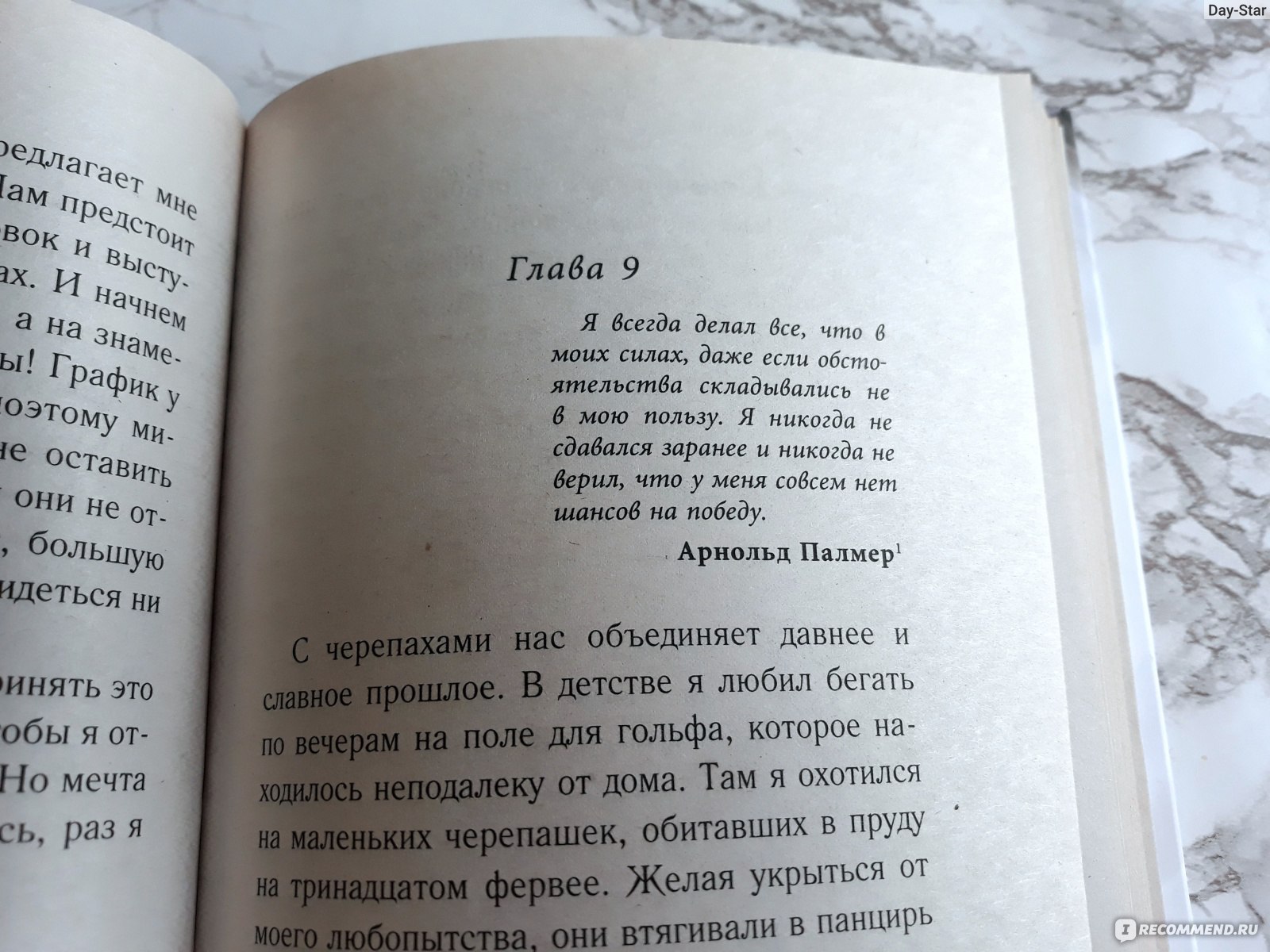 Девять уроков. Кевин Алан Милн - «Познать жизнь через игру в гольф -  насколько это возможно?» | отзывы