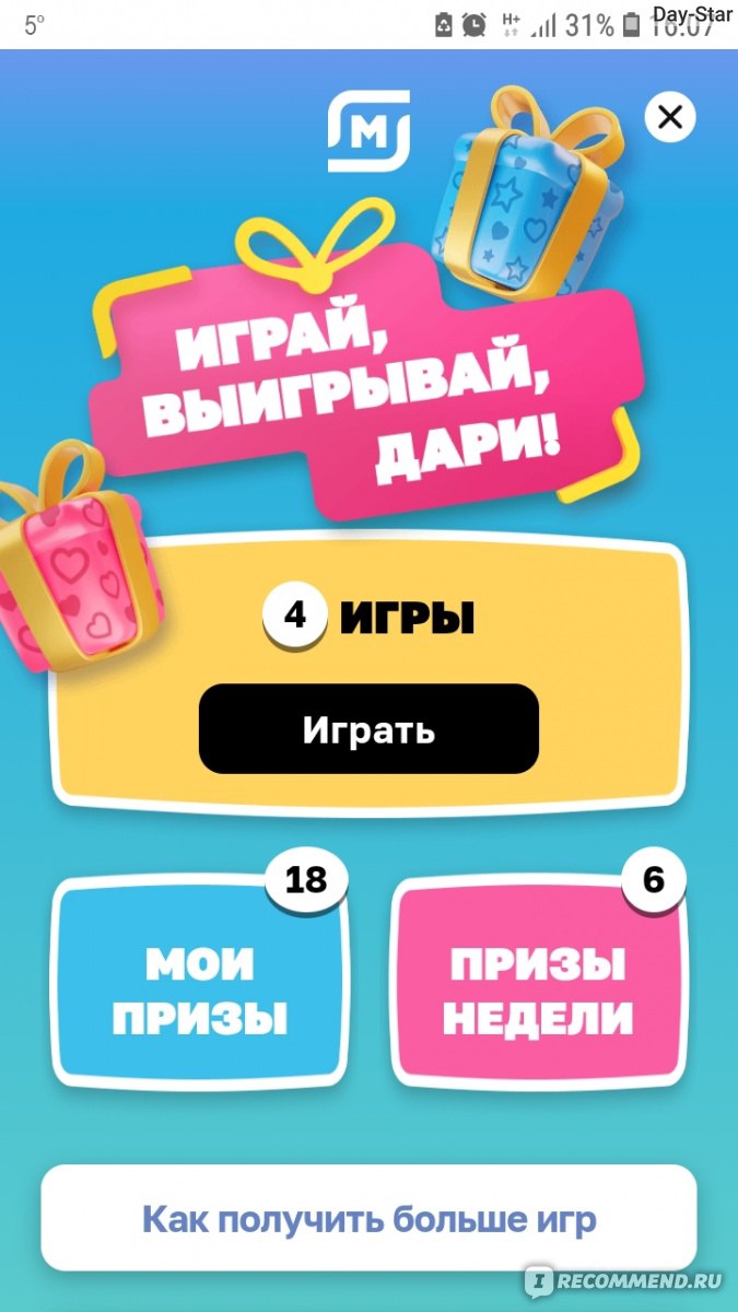 Сайт Cайт magnit.ru Акция «Играй, Выигрывай, Дари!» в Магнит 2022 -  «Хорошая акция для частых покупателей магазинов Магнит - скидки до 70%, а  также товары за 1 рубль. Покажу, что удалось выиграть мне.» | отзывы