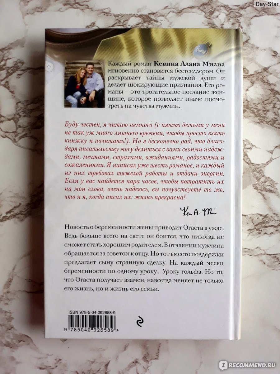 Девять уроков. Кевин Алан Милн - «Познать жизнь через игру в гольф -  насколько это возможно?» | отзывы